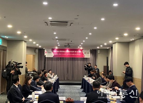 부산·경남 행정통합 공론화위원회 제1차 회의 개최