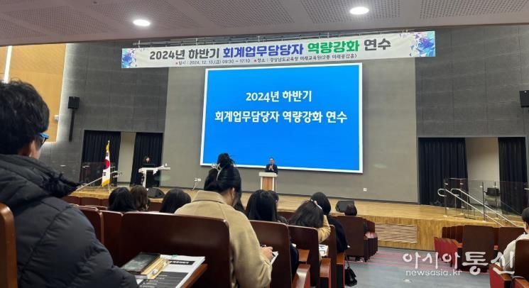 경남교육청, 회계 실무 능력 향상해 재정 건전성․투명성 강화