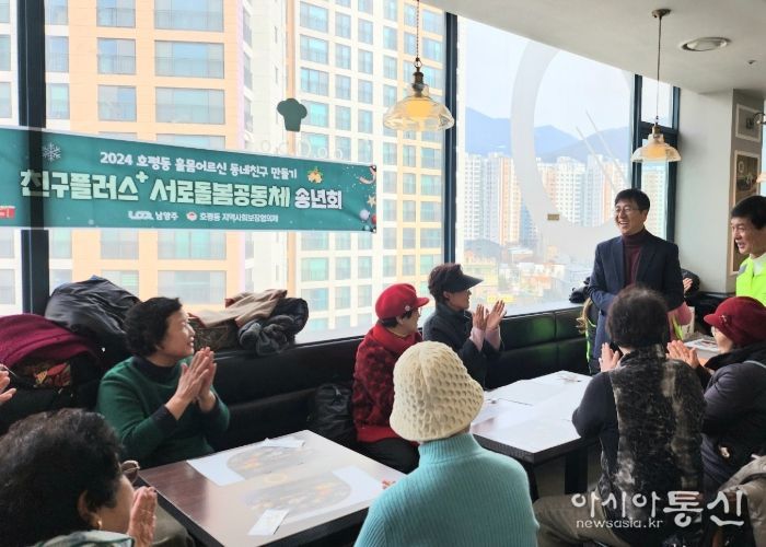 남양주시 호평동, 홀몸 어르신과 함께한 행복한 송년회 ‘우리가 함께한 시간들’ 개최