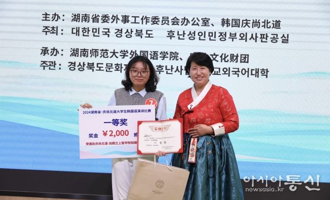 ‘2024 경상북도-중국 후난성 한국어 말하기 대회’ 열려