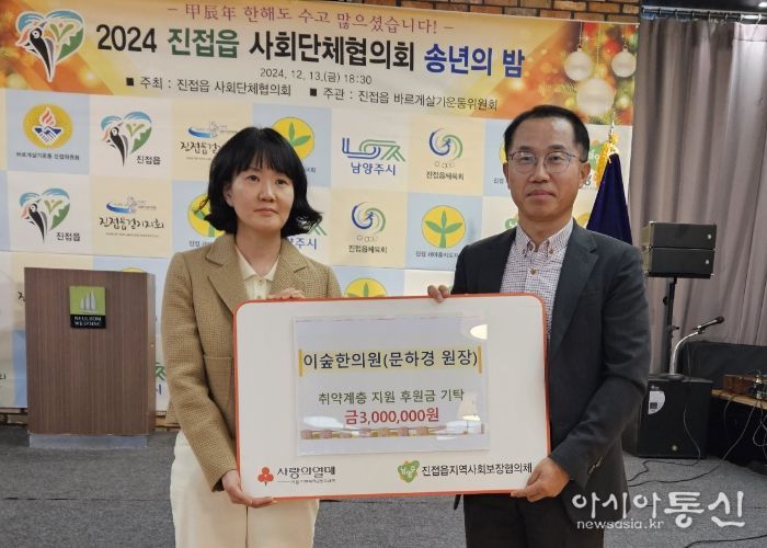 남양주시 진접읍 이숲한의원, 취약가구에 후원금 전달