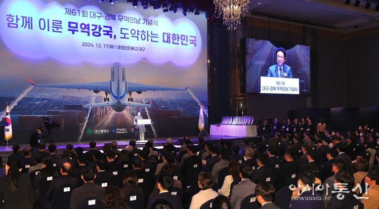 인터불고호텔에서 ‘제61회 대구경북 무역의 날’행사
