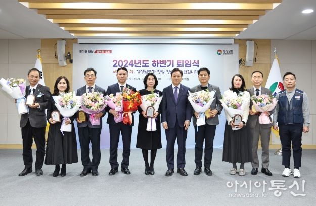 경남도, 2024년도 하반기 퇴임식 개최
