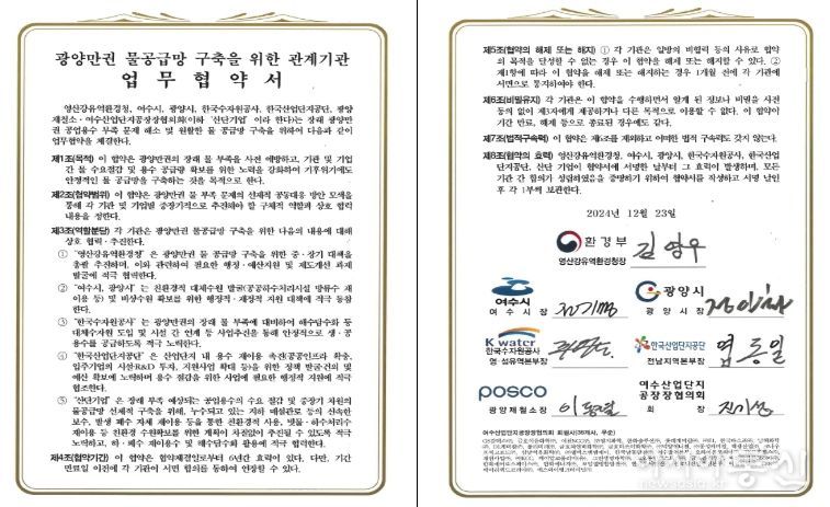 광양만권 물공급망 구축을 위한 관계기관 업무협약서