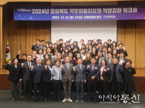 경북도민 공공보건의료서비스 제공 위한 약무자율지도원 역량 강화