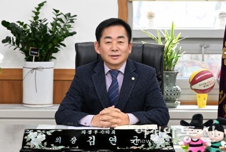 김연균 의정부시의회 의장