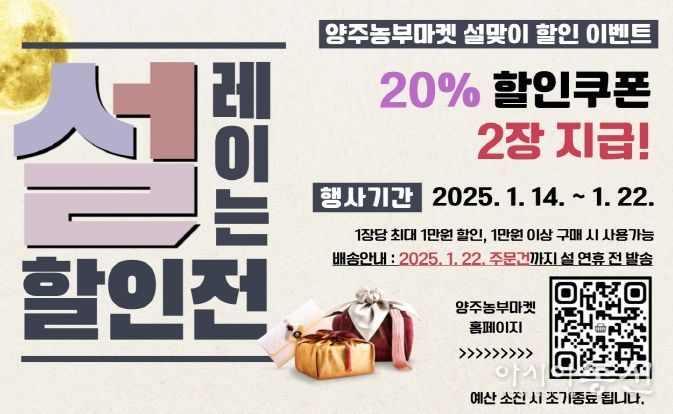 양주시, ‘양주농부마켓’ 설레는 설맞이 할인 ‘이벤트’ 진행ⵈ 오는 14일부터 22일까지