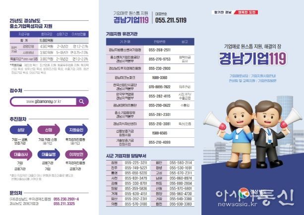 ‘경남기업119’ 홍보리플렛