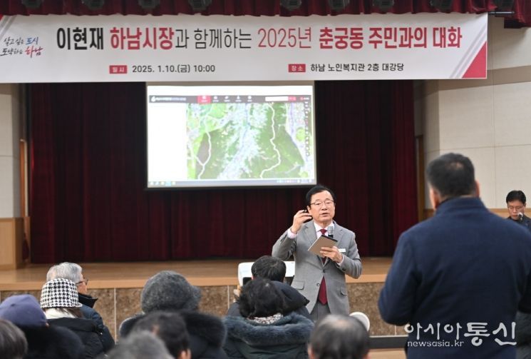 이현재 하남시장, 미사1동 주민과의 대화서 “K-스타월드 성공에 총력”