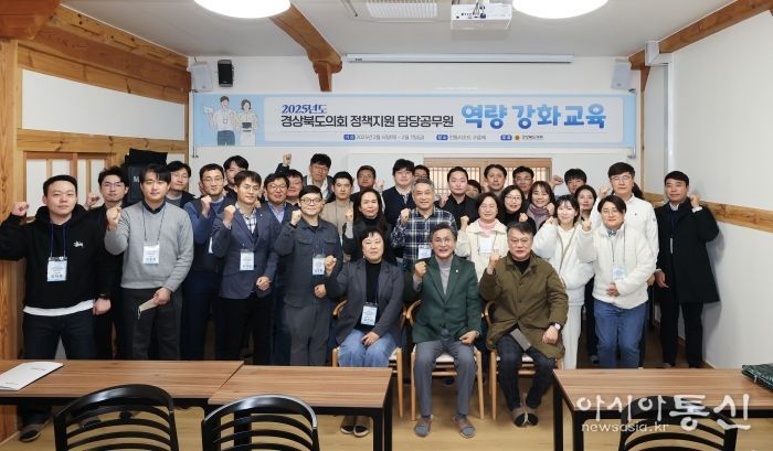 경상북도의회 정책지원 담당공무원 역량강화 교육 실시