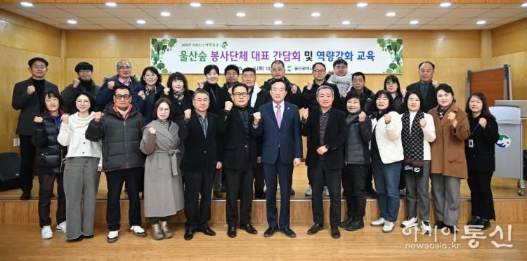 북구, 울산숲 가꾸기 25개 봉사단체 대표 간담회 및 역량강화 교육