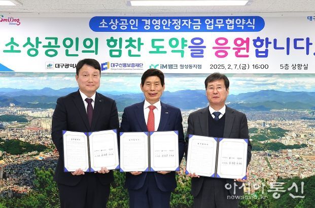 대구신용보증재단, 동구·달서구 소상공인 경영안정자금 지원 특례보증 시행