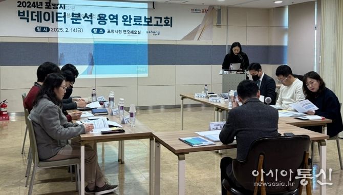 포항시 빅데이터 분석, 정책 수립에 활용 … 행정서비스 개선 추진