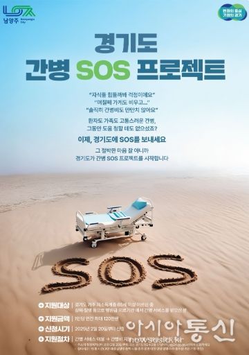 남양주시, 저소득계층 노인에 연간 최대 120만 원 간병비 지원