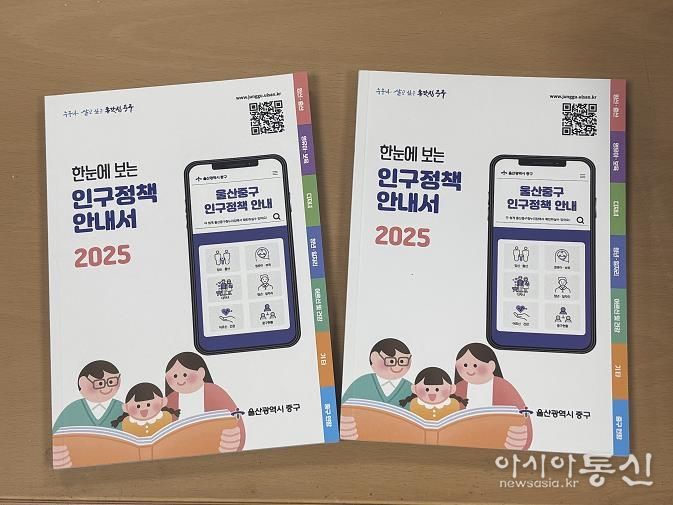 중구, ‘2025년 인구정책 안내서’ 발간… 생애 주기별 지원 정책을 한눈에!