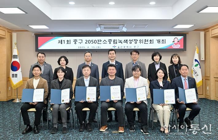 중구, ‘2050탄소중립녹색성장위원회’ 개최