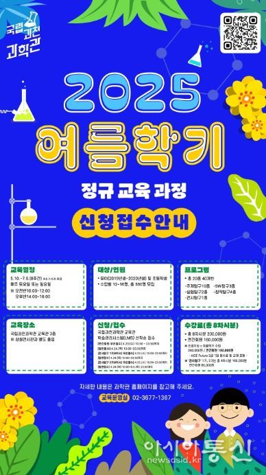 2025년 여름학기 개인 정규교육과정 홍보물