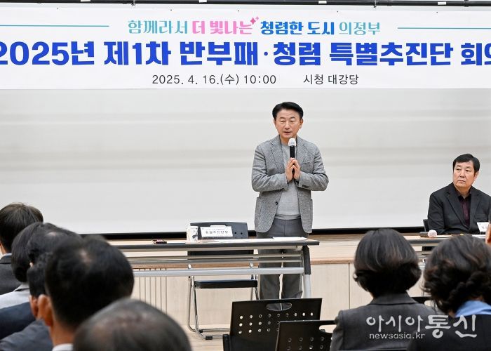 김동근 시장이 4월 16일 ‘2025년 제1차 반부패․청렴 특별추진단 회의’를 진행하고 있다.