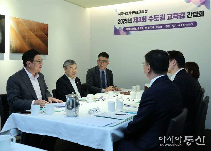 제3회 수도권교육감 간담회