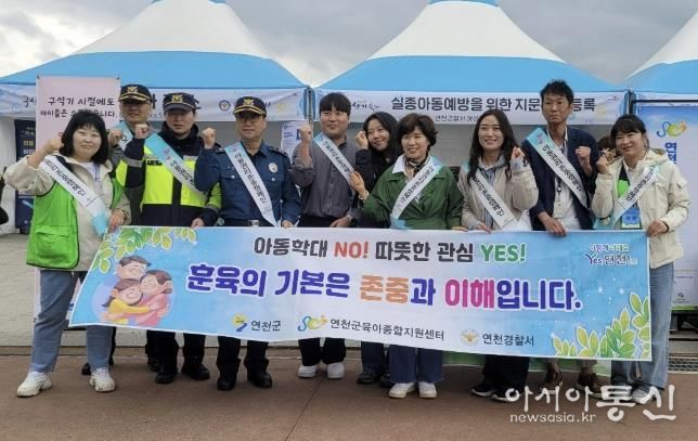 연천군-연천경찰서, 합동 ‘아동학대 예방 캠페인’ 실시