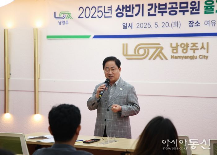 남양주시, 간부 공무원 율기 교육 실시