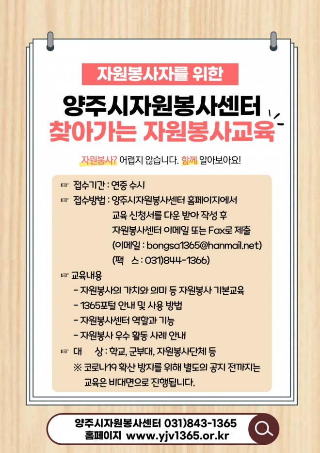 양주시자원봉사센터, 찾아가는 자원봉사교육 운영