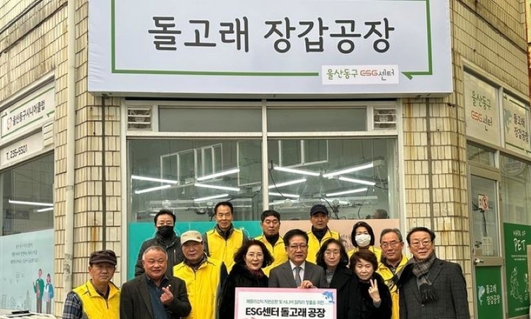 한국동서발전, '동구 소재 ESG센터, 돌고래작업장에 장갑기계' 지원 협력
