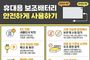 산업통상자원부, 휴대용 보조배터리 안전 사용법