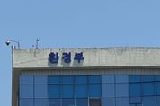 환경부, 추가경정예산안 1,753억 편성 산불·싱크홀 등 재난 대응에 집중 투자