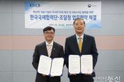 조달청-KOICA 글로벌 협력 강화를 위한 업무협약 체결