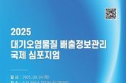 환경부, 기후변화·대기오염, 악순환 끊을 해법 찾는다