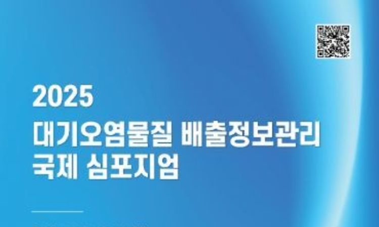환경부, 기후변화·대기오염, 악순환 끊을 해법 찾는다