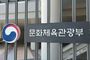 문체부, 지역 공연유통 활성화를 위한 공연단체, 공연장을 모집합니다