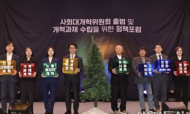 김민석 국무총리, 사회대개혁위원회 출범식 참석