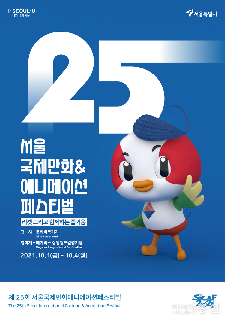 SICAF2021 포스터