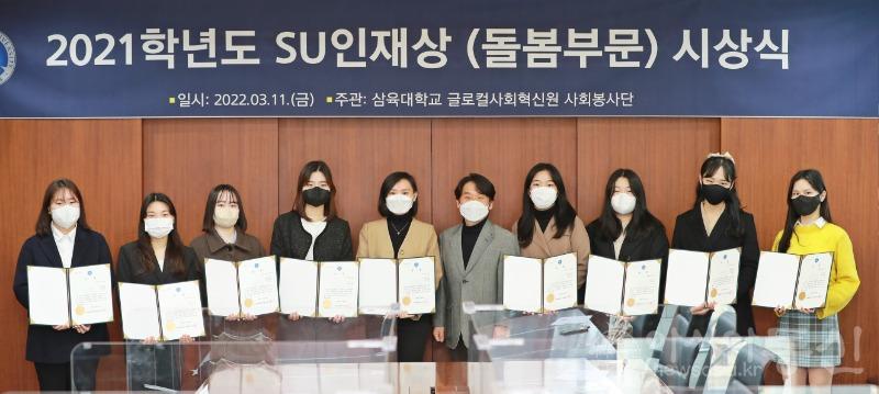 [사진1] 삼육대 SU인재상 시상식.JPG