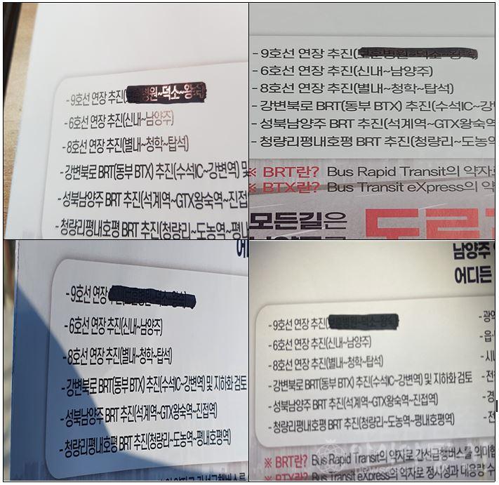 (첨부사진)_주광덕 후보 인쇄공보물 일부 (1).JPG