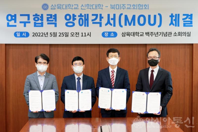 [사진] 왼쪽부터 삼육대 선교와사회문제연구소장 이국헌 교수, 북미주교회협회장 김성식 목사, 삼육대 신학대학 송창호 학장, 신학연구소 재무이사 봉원영 교수.JPG