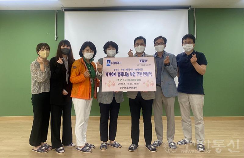 수원시한의사회 나눔봉사단, 드림스타트 아동 가정 후원.jpg