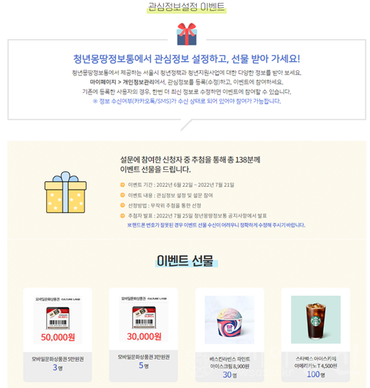 청년 몽땅 정보통 관심 정보 설정 이벤트 홍보물