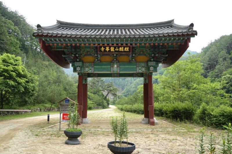  <강원도 인제, "인제천리길 도리께마을" (용화사 일주문) > 김광부 @