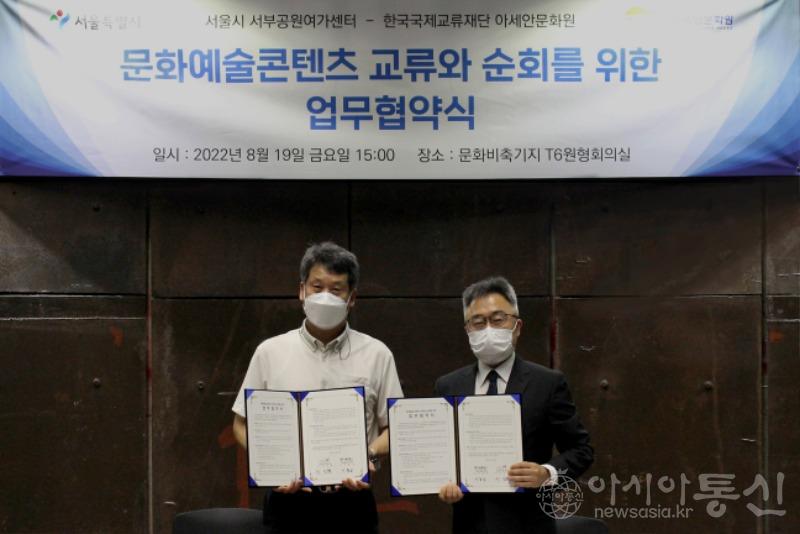 2022년 8월 19일 업무협약식 장면1 (좌부터)서부공원여가센터 이용남 소장, 한국국제교류재단 아세안문화원 이인혁원장.jpg