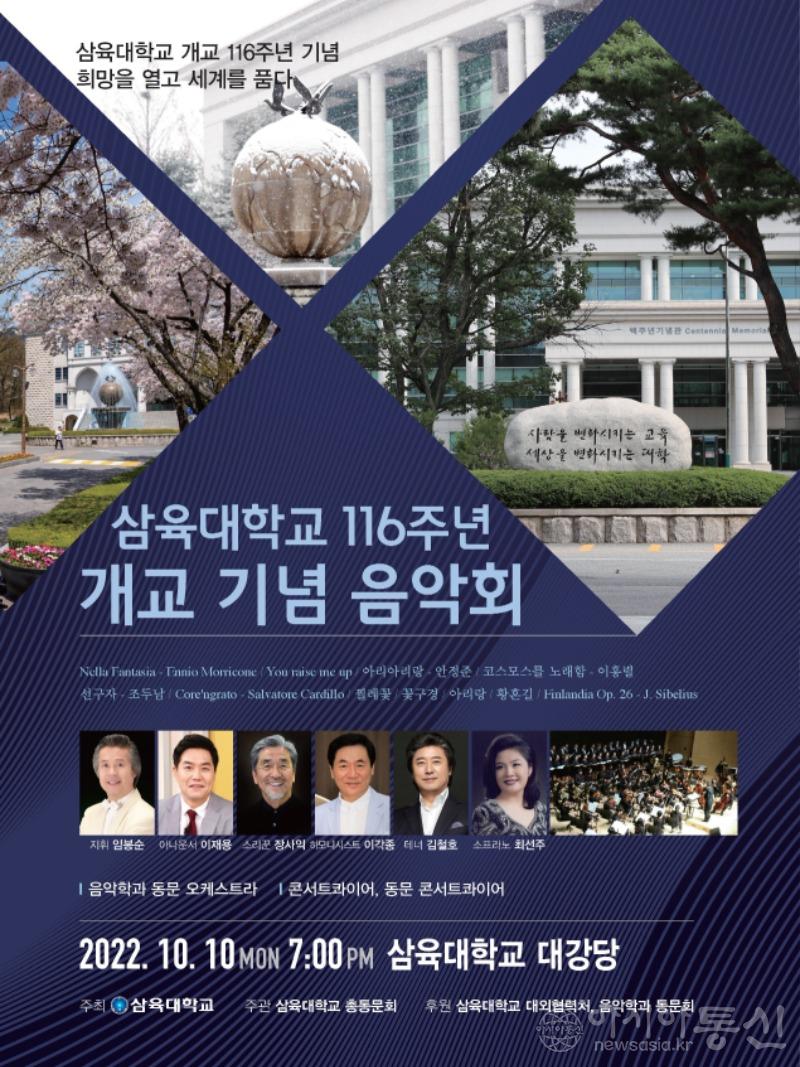 [이미지] 삼육대 개교 116주년 기념 음악회 포스터.jpg