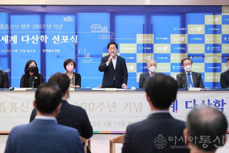 (사진1)세계 다산학 출범 선포식.JPG