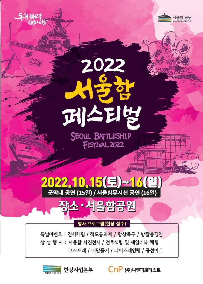 1. 서울함페스티벌 포스터.jpg