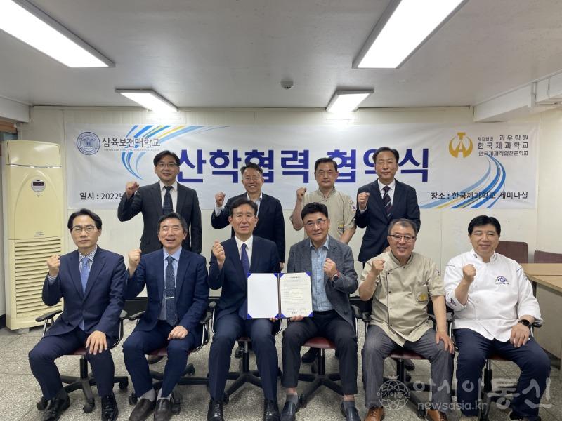 사본 -삼육보건대학교, 한국제과학교와 K-베이커리 인재양성 협약 체결.jpg