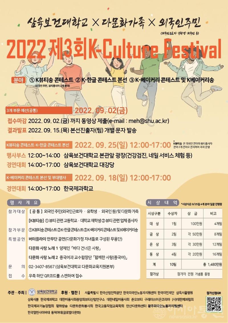 사본 -삼육보건대학교 건강한 다문화사회를 만들기 위한 제3회 K-Culture Festival 개최01.jpg