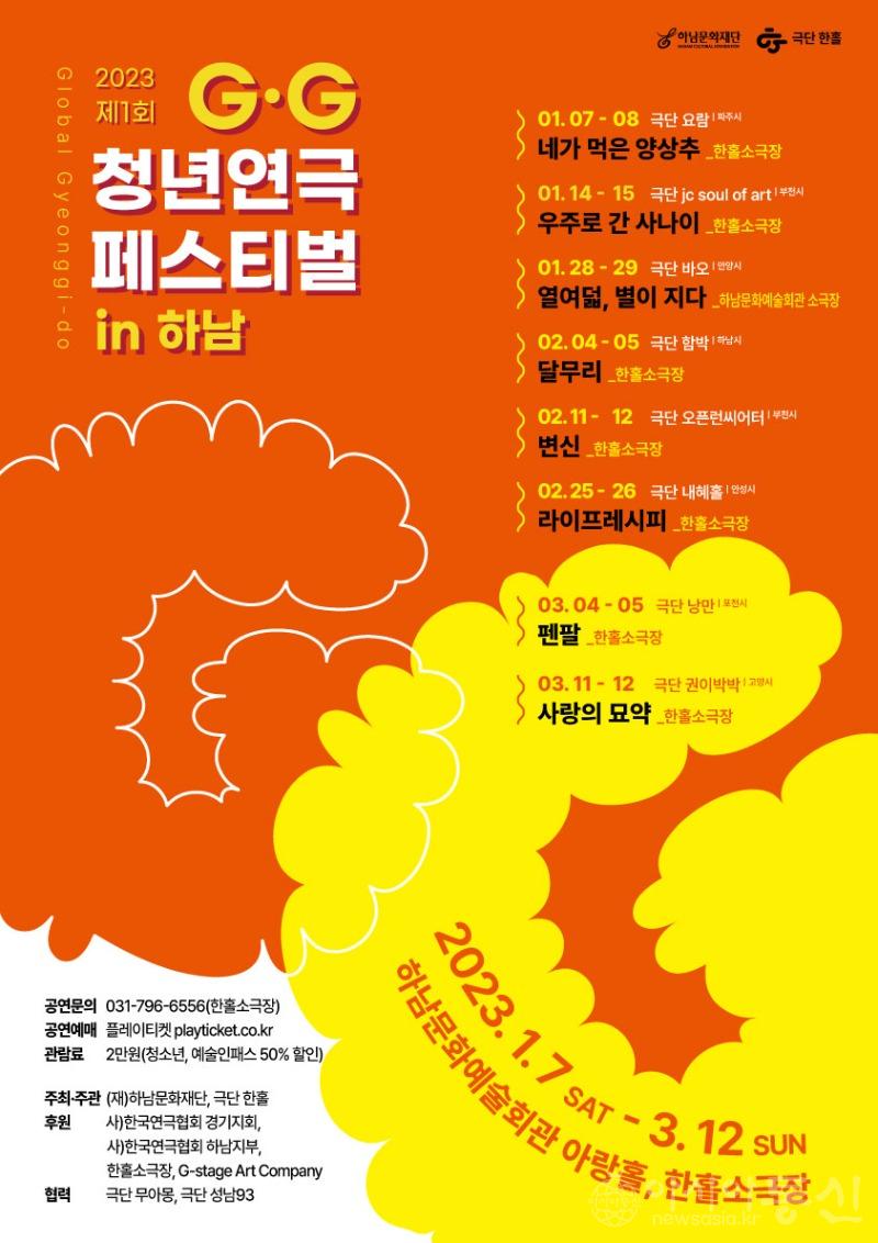 사본 -[전달보도자료] 하남문화재단 경기청년연극제 개최.jpg