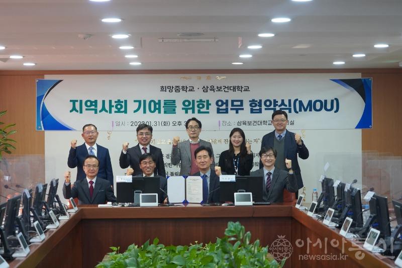 사본 -삼육보건대학교, 희망줌학교와 지역사회 기여를 위한 업무 협약01.jpg