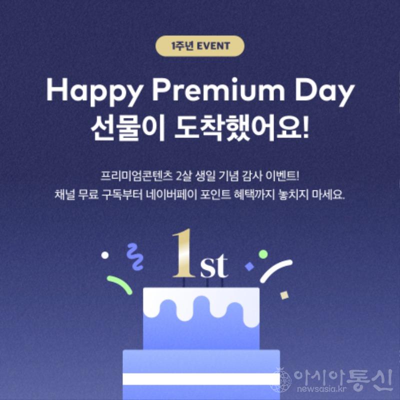 사본 -[이미지] 네이버 프리미엄콘텐츠.jpg